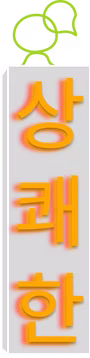 Korean Sign.png